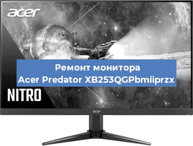 Замена разъема питания на мониторе Acer Predator XB253QGPbmiiprzx в Волгограде